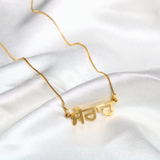 Yours Truly 22K Plated Punjabi Name Necklace