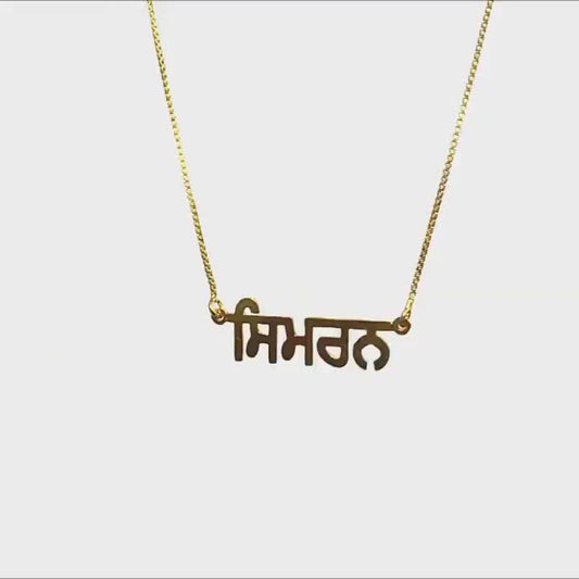 Yours Truly 22K Plated Punjabi Name Necklace